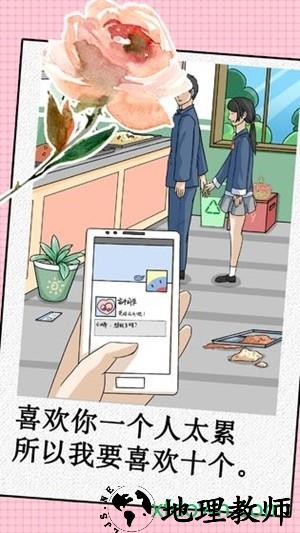 我不是渣女手游 v2.0 安卓版 3