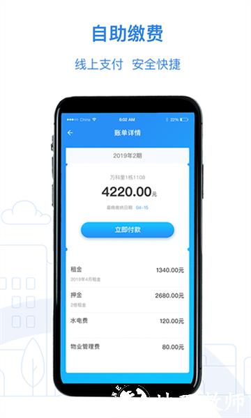 全国公租房2023官方版 v1.0.42 安卓版 4
