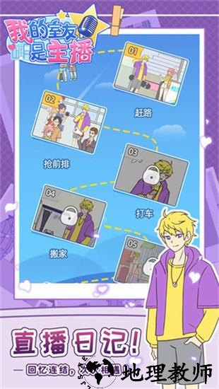 我的室友是主播最新版 v1.0.0 安卓版 2