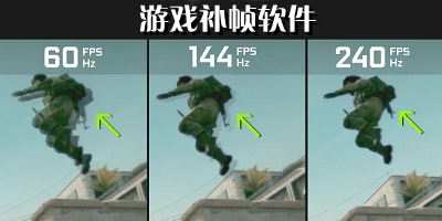 游戏补帧软件哪个好_游戏补帧工具下载_手机游戏补帧软件app