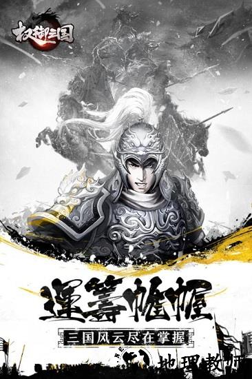 权御三国无双版 v1.18.1.33 安卓版 0