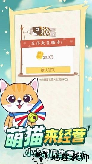 萌萌喵物语最新版 v1.0.0 安卓版 0