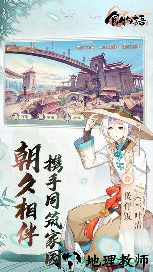 食物语华为版 v1.0.55 安卓版 1