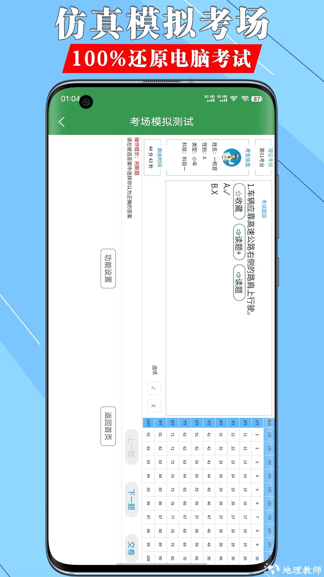 一帆驾考培训系统 v2.0.1 安卓版 2
