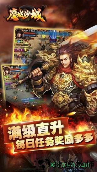 魔域沙城 v2.2.0.1 安卓版 0