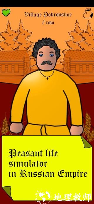 农民生活模拟器手机版(RussianEmpire) v32.0 安卓版 1