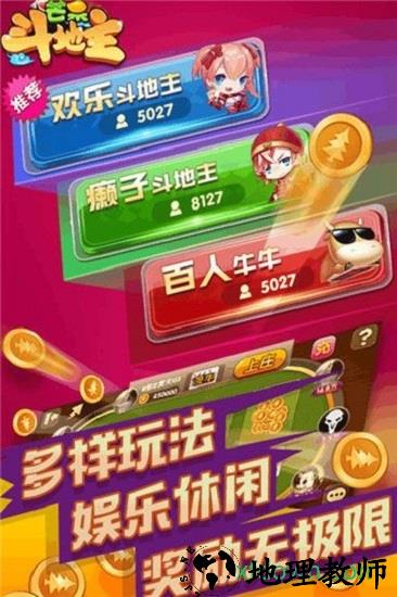 芒果斗地主官方手机版 v2.3 安卓版 3