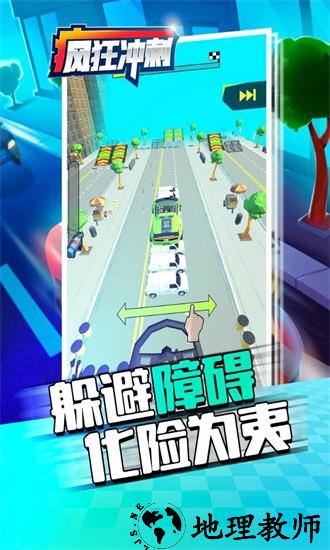 疯狂冲刺手机版 v1.1 安卓版 2