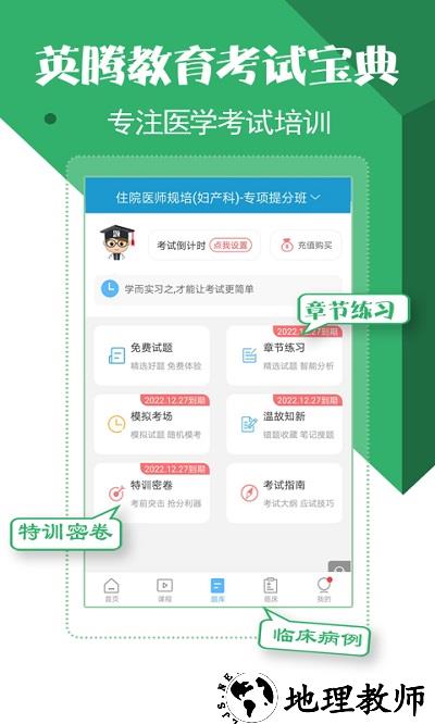 住院医师考试题库app官方版 v43.0.0 安卓最新版 0