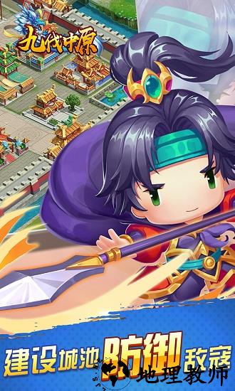 九伐中原手游九游版 v1.0.6 安卓版 1
