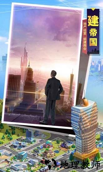 明日大亨手游 v1.0.1 安卓版 3