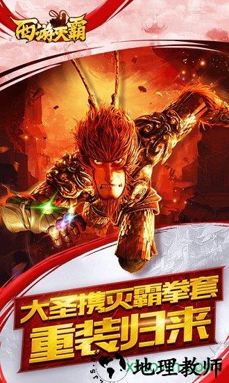 西游灭霸 v3.0.0 安卓版 0