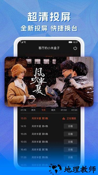 天天电视直播app v5.2.3 安卓版 1
