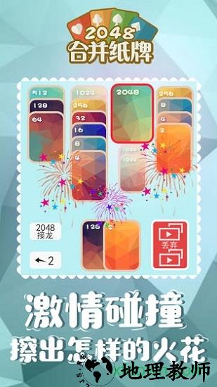 2048合并纸牌 v1.1.0 安卓版 1