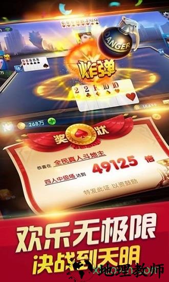 全民真人斗地主手游 v1.0.15 安卓版 3