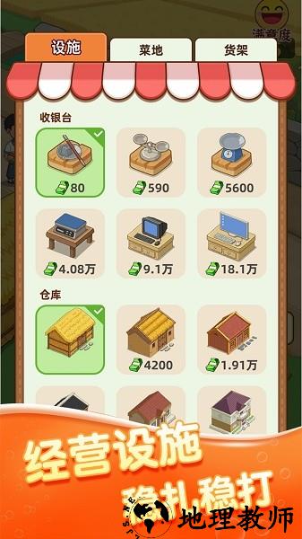 幸福菜市场手游 v1.0.16 安卓版 1