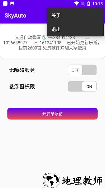 光遇skyauto(光遇自动弹琴软件) v1.3.2 安卓版 3