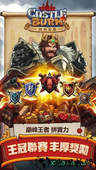 燃烧王座九游版 v1.0.4 安卓版 0