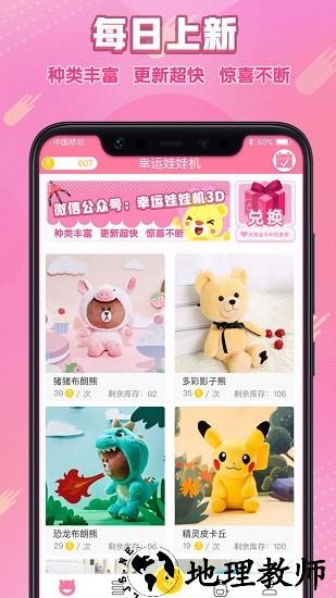 幸运娃娃机小游戏 v1.1.4 安卓版 2