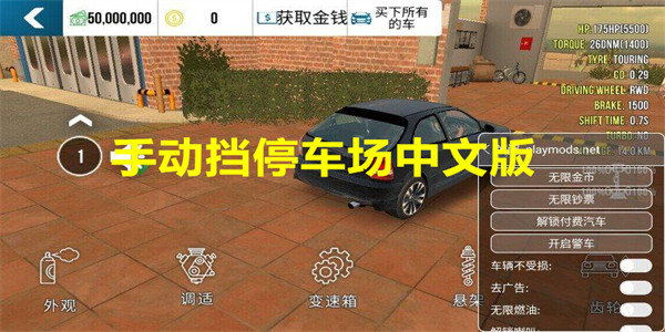 手动挡停车场中文版下载