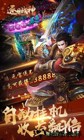 微信逐日战神手游 v1.1.0 安卓版 3