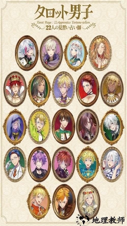 塔罗男子22名见习占卜师手游 v1.0.3 安卓版 2