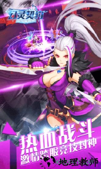 幻灵契约手游 v1.0.0 安卓版 2