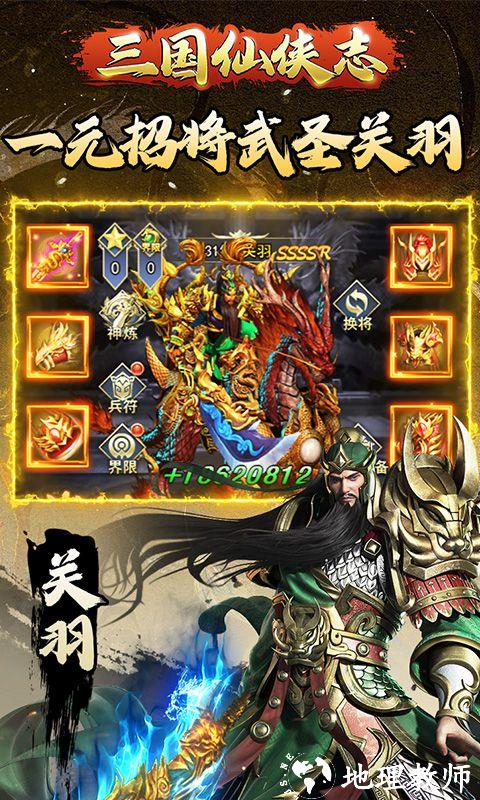 三国仙侠志图片 1