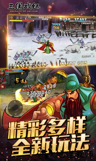 三国战纪折扣渠道服 v1.0.4 安卓版 1
