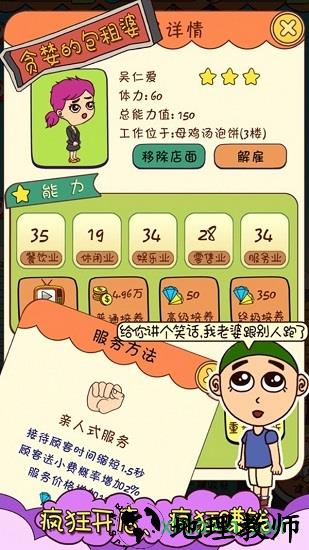 我叫包租婆红包版 v1.0.22 安卓版 2