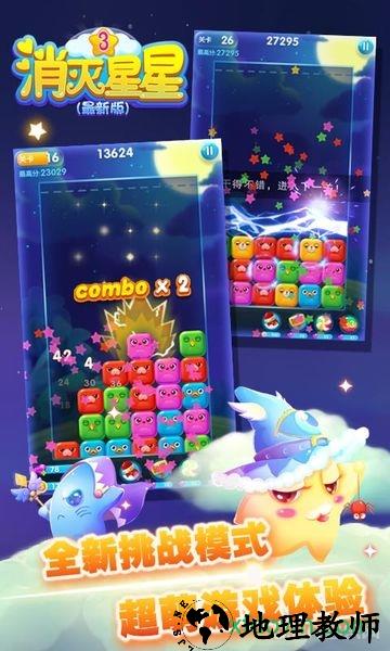 消灭星星3炫酷版(消消星星乐最新版) v8.2.3 安卓版 2