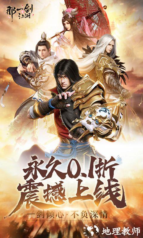 那一剑江湖图片 1