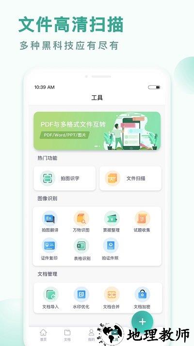 pdf转换王客户端 v1.0.30.30.230811 安卓版 2