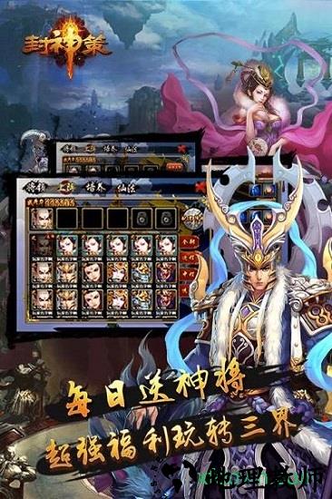 封神策h5 v1.1.2 安卓版 3