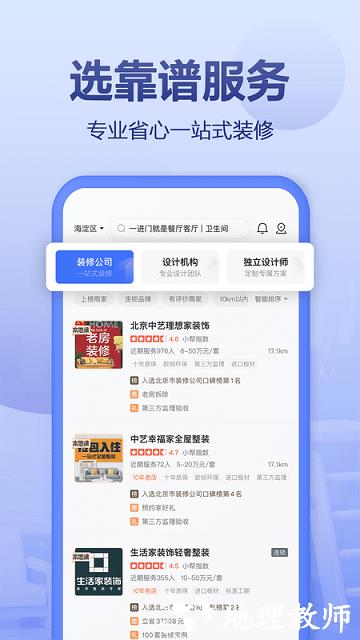 住小帮家居装修设计平台 v3.3.0 安卓免费版 0