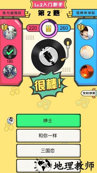 猜歌小天才最新版 v1.0 安卓版 0