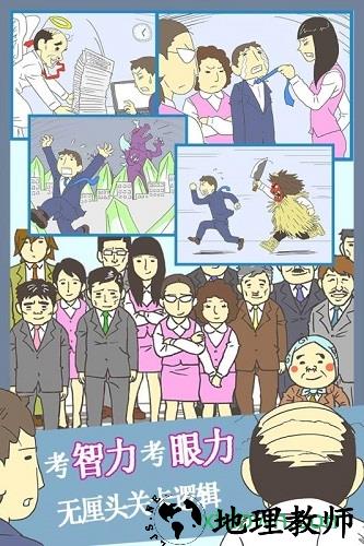 逃离公司3 v1.0.1 安卓版 0