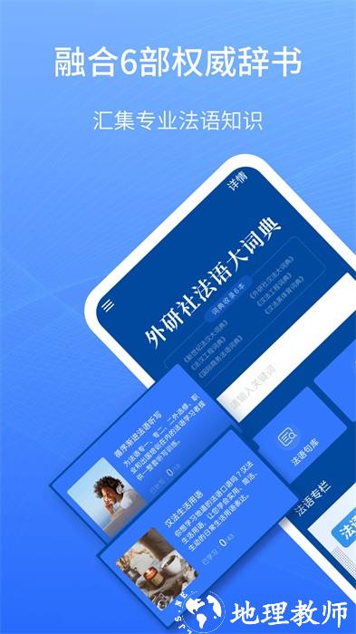 外研社法语大词典客户端 v4.0.31 安卓版 1