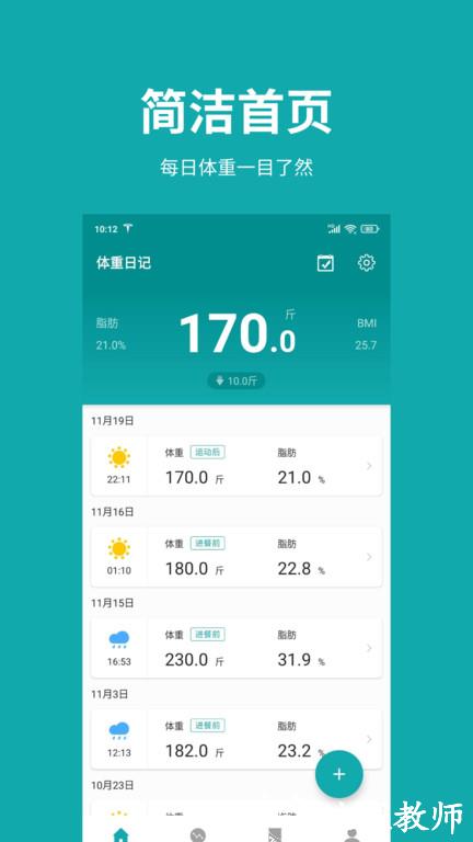 体重日记app v2.2.3 安卓版 3