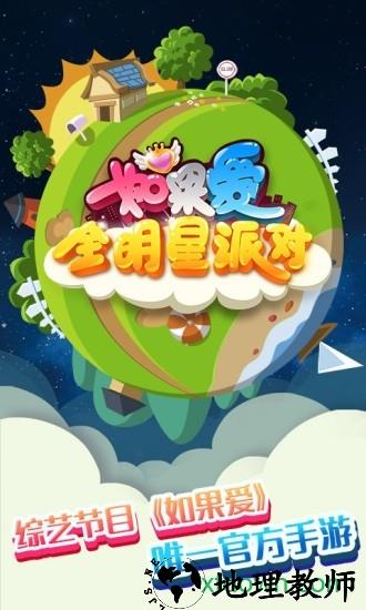 如果爱 v1.0.2 安卓版 3