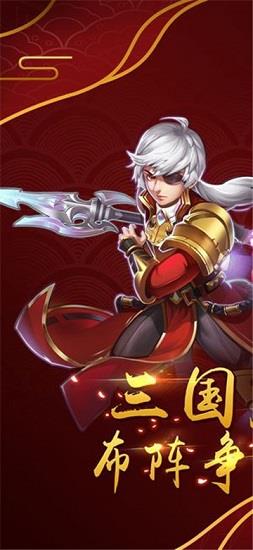开心斗三国腾讯版 v3.0.1 安卓版 2