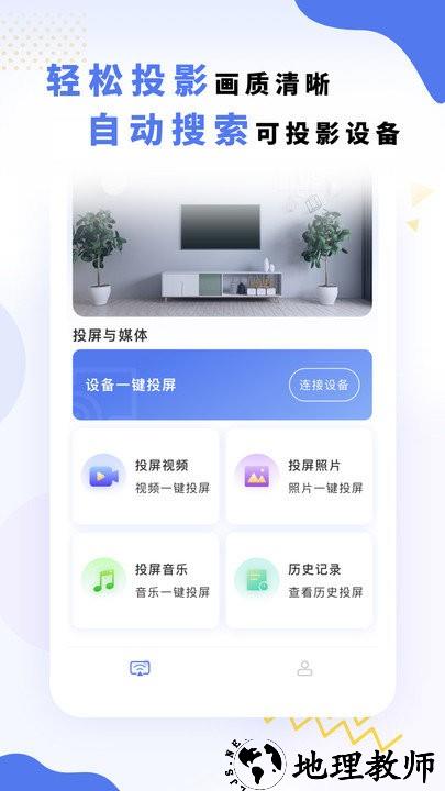 手机电视无线投屏全能王软件 v1.0.4 安卓版 0