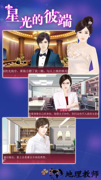 绯闻女王星光的彼端 v2.1.382532 安卓版 1