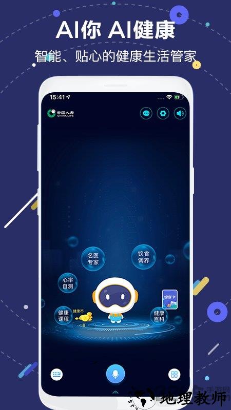 国寿ai健康官方版 v2.21.0 安卓版 2
