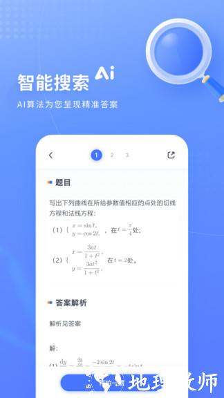 火星搜题 v1.2.22 安卓版 3