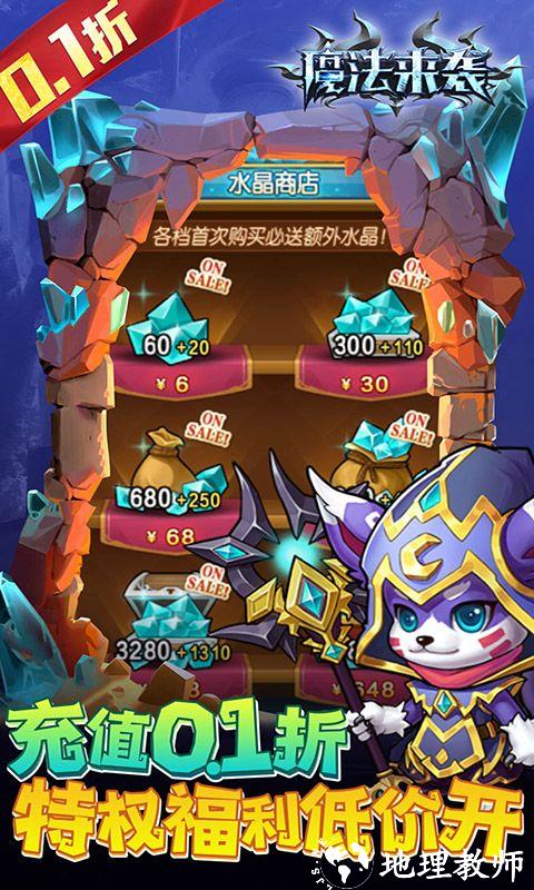 魔法来袭图片 3
