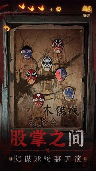 无间梦境纸嫁衣5 v1.0.0 安卓版 1