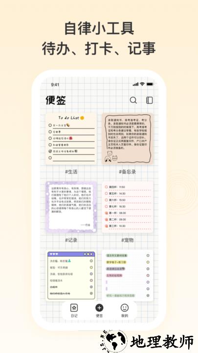 日记便签app手机版 v1.1.31 安卓版 1
