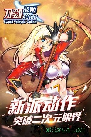 刀剑战姬手游 v1.7.0.3 安卓版 2