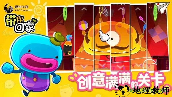 带你回家官方版 v1.0.2 安卓版 1